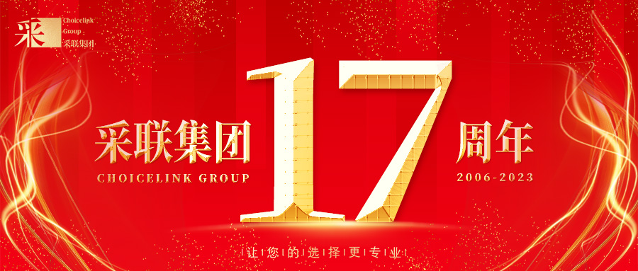 热烈庆祝今年会成立17周年