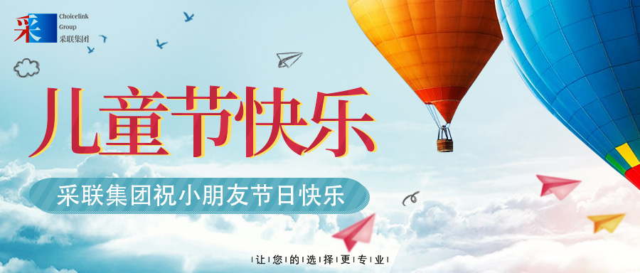 今年会祝小朋友六一儿童节快乐