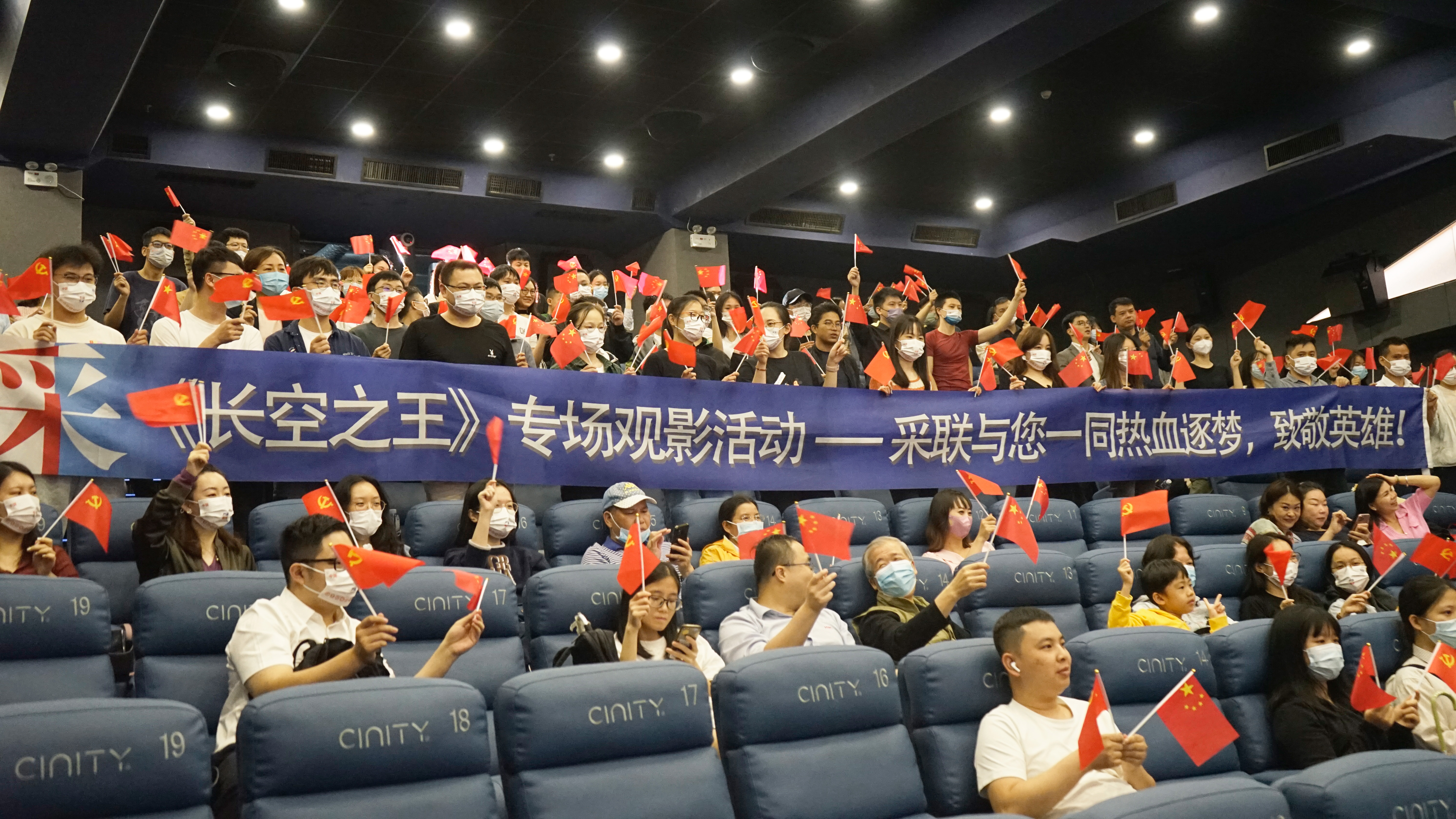 日日新 ▎今年会党建《长空之王》专题观影活动——学时代楷模，强使命担当！