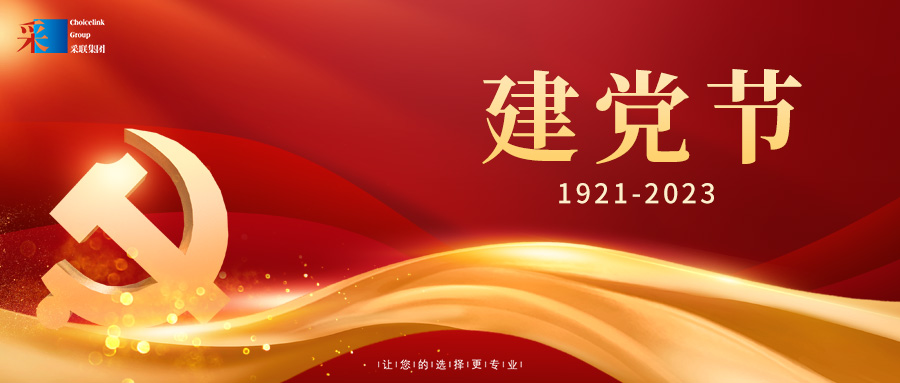 今年会热烈庆祝中国共产党成立102周年