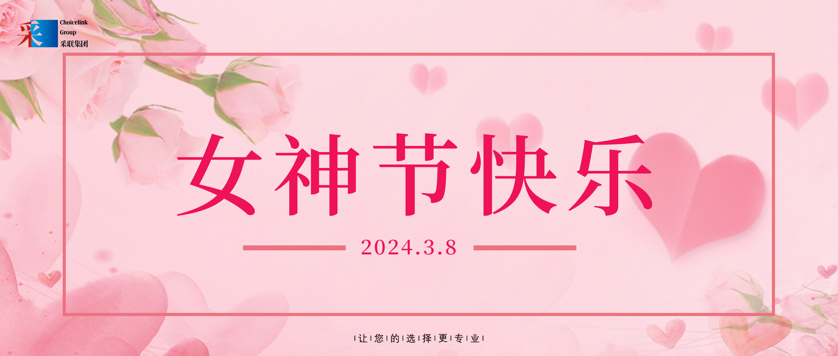 妇女节快乐 ▎今年会祝所有女性节日快乐