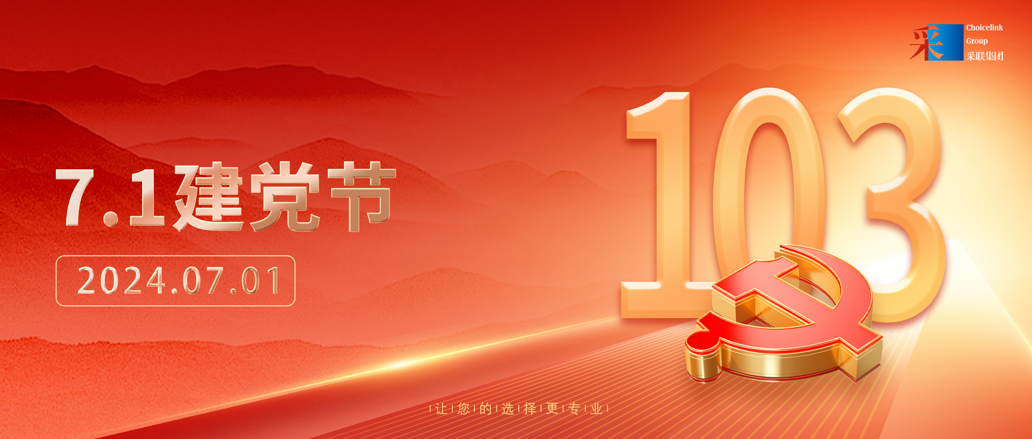 今年会热烈庆祝中国共产党成立103周年