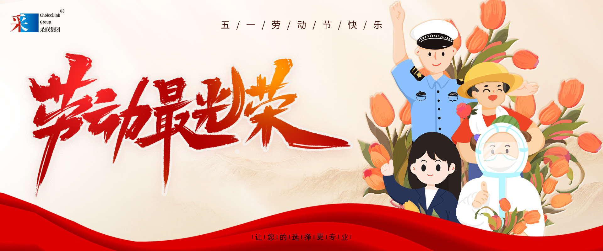 五一劳动节，致敬劳动者！