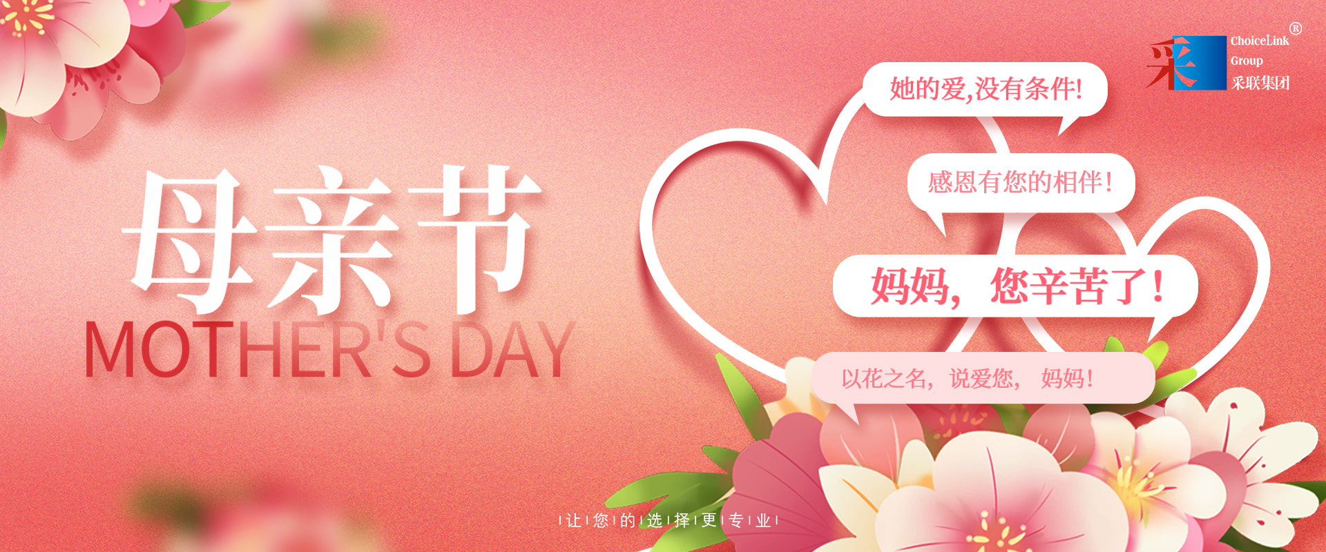 母亲节 ▎今年会祝愿所有母亲节日快乐