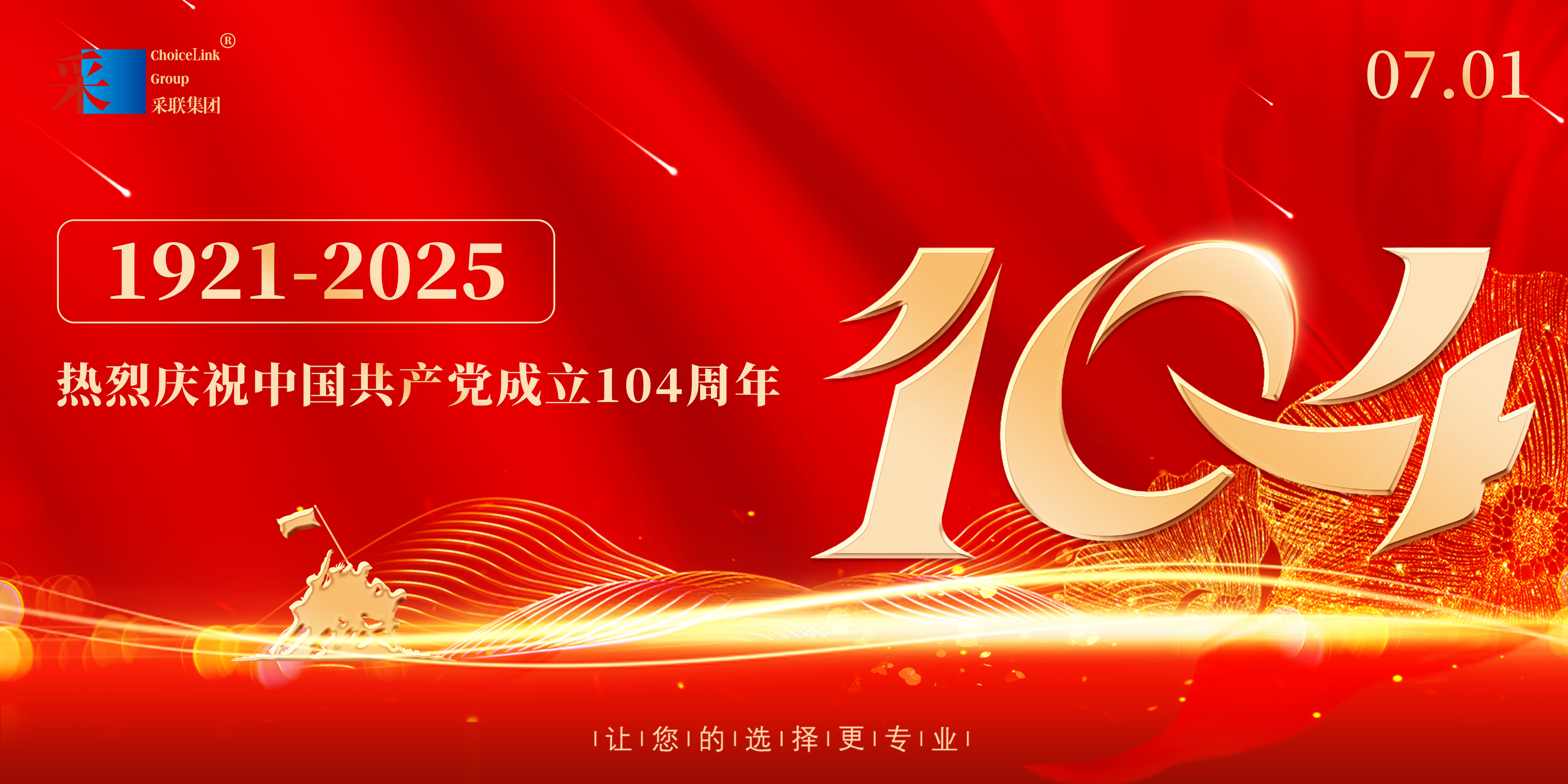今年会热烈庆祝中国共产党成立104周年