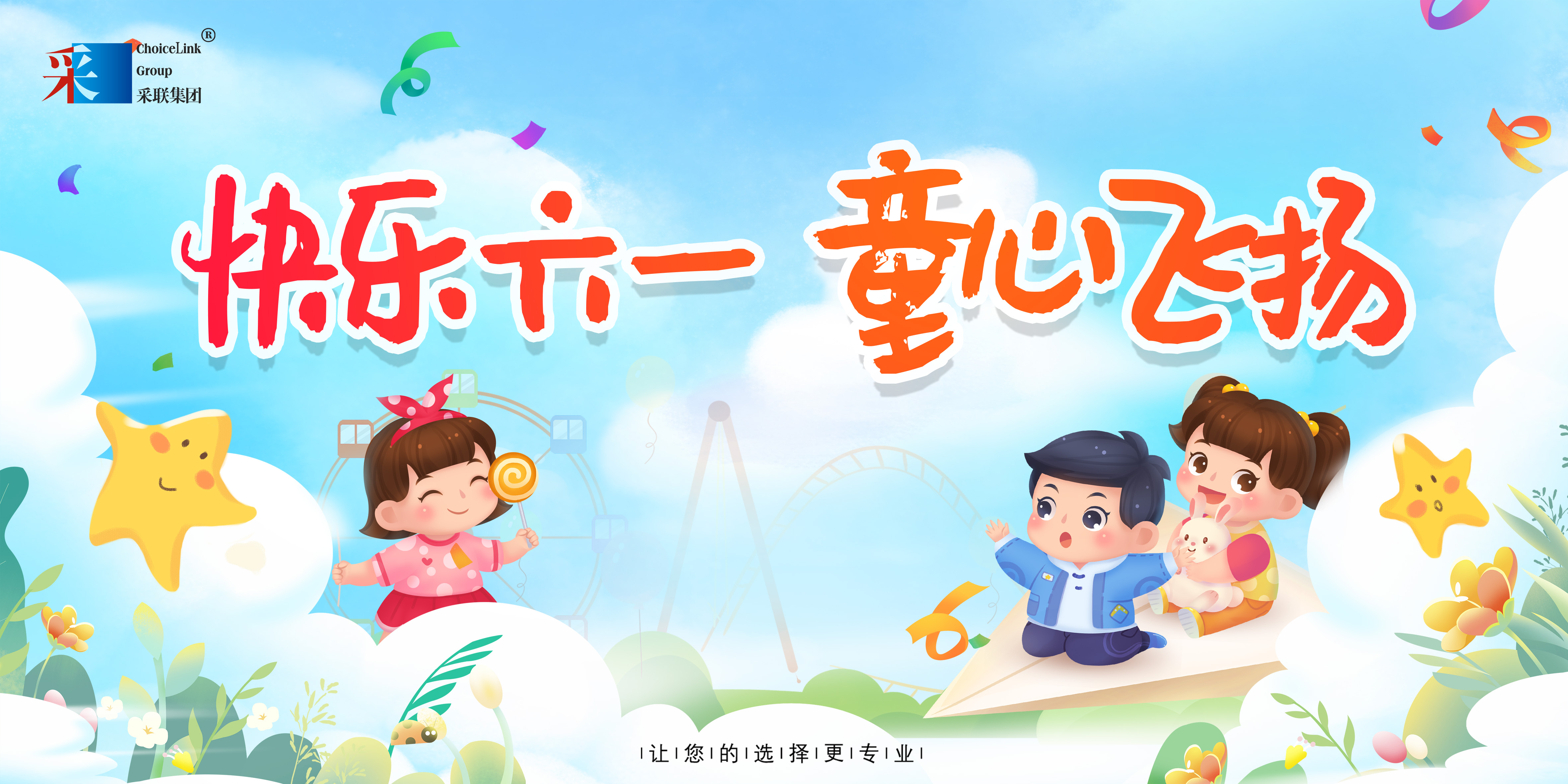 今年会祝小朋友六一儿童节快乐