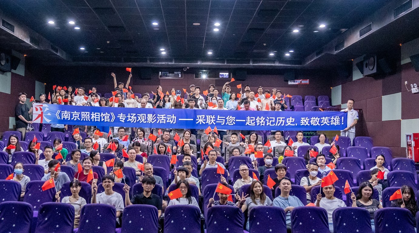 今年会党建《南京照相馆》专题观影活动