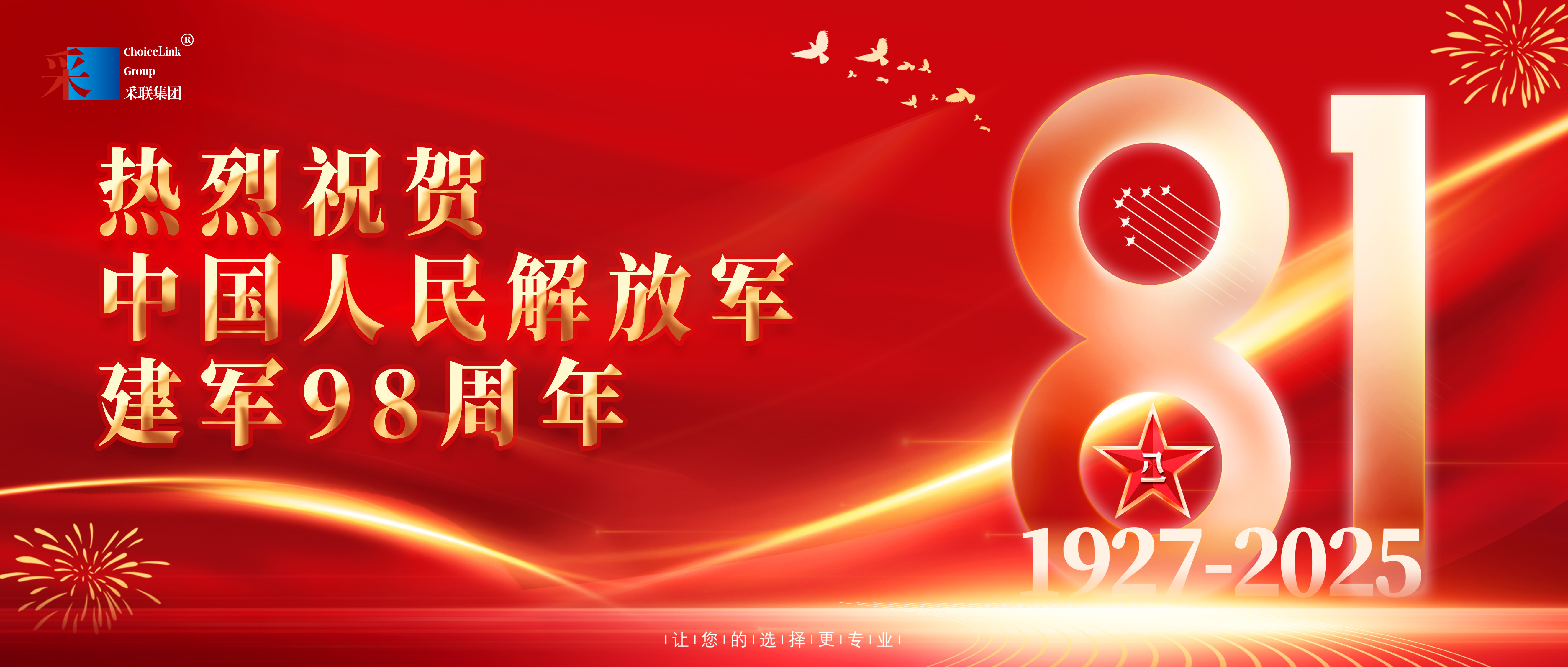 今年会热烈祝贺中国人民解放军建军98周年